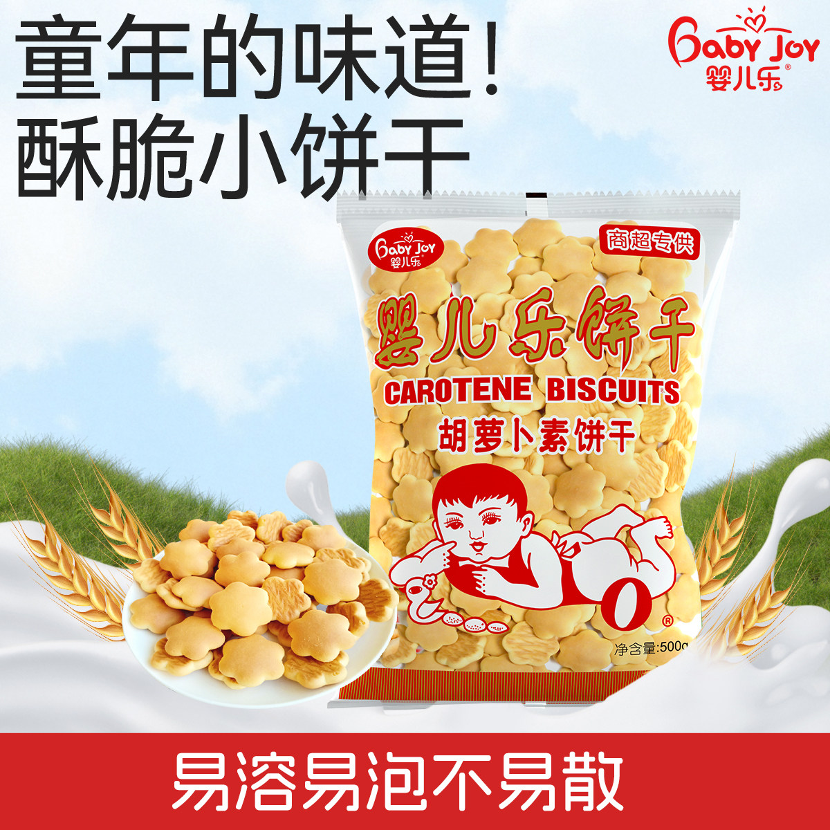婴儿乐500g胡萝卜素饼干零食小馒头儿童零食健康营养烟台特产