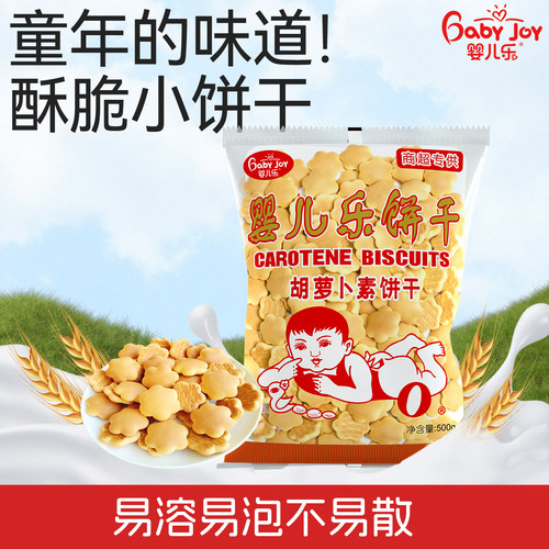 婴儿零食胡萝卜素健康营养小馒头