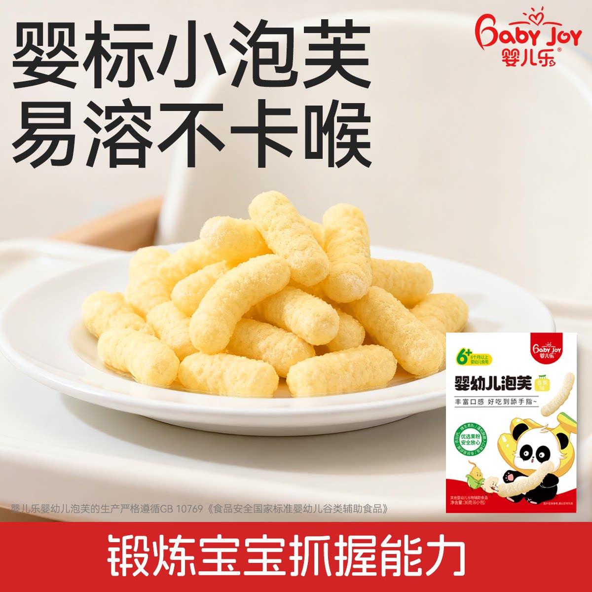婴儿乐一岁宝宝零辅食婴幼儿标准图片