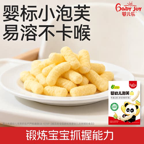 婴儿乐一岁宝宝零辅食婴幼儿标准