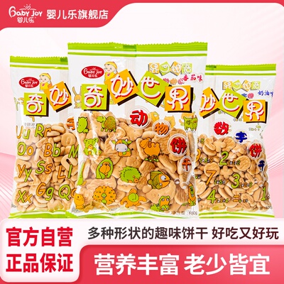婴儿乐奇妙世界饼干零食小吃