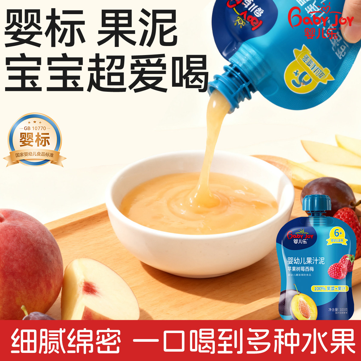 婴儿乐果汁泥0添加苹果树莓西梅果泥103g婴幼6个月宝宝辅食