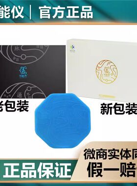 第三代国药医养华能仪贴官方网站循环理敷舒贴臻艾国际正品配绑带