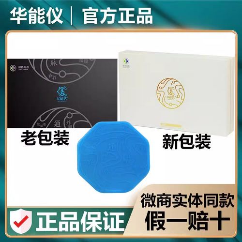 第三代国药医养华能仪贴官方网站循环理敷舒贴臻艾国际正品配绑带