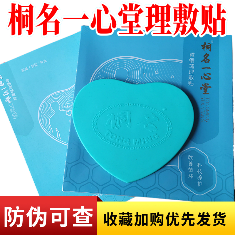 桐名一心循环敷贴万能颈椎