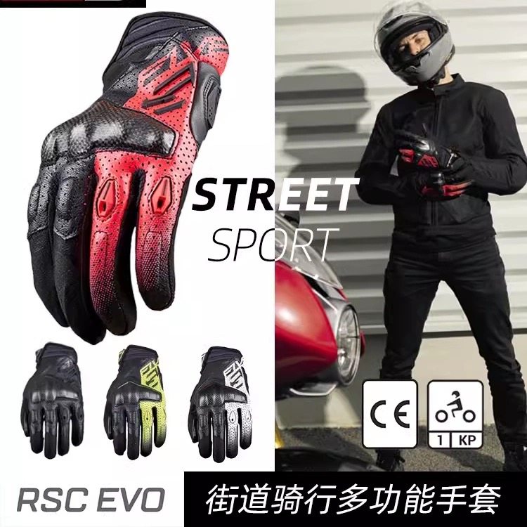 法国FIVE RSC EVO城市街道骑行碳纤维护具真山羊皮摩托车触屏手套