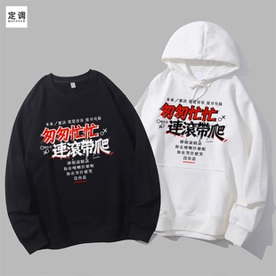 王世坚没出息从从容容游刃有余匆匆忙忙连滚带爬台湾圆领卫衣连帽