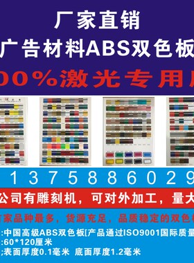 直销激光板双色板板材广告材料双色板雕刻加工门牌标牌指示牌定制