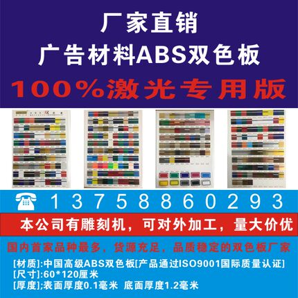 直销激光板双色板板材广告材料双色板雕刻加工门牌标牌指示牌定制