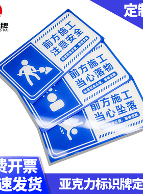 亚克力标牌前方施工交通安全标志警示牌工程告示牌订做指示牌定制