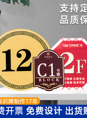 楼层标识牌定制亚克力数字楼栋索引指示小区医院宾馆学校门牌定做