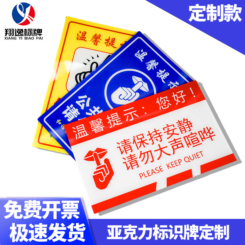 亚克力定制标识牌医院图书馆保持安静禁止喧温馨提示牌标志牌订做