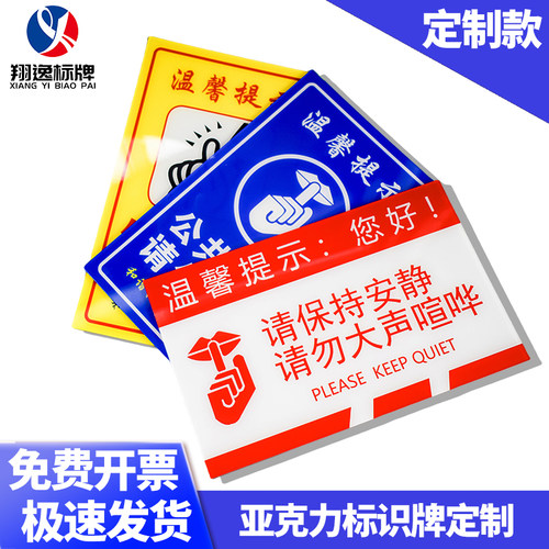 医院保持安静标识贴请勿喧哗标牌
