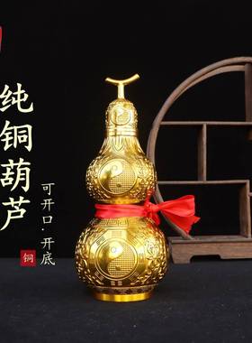 铜葫芦纯铜摆件空心开口开盖八卦黄铜葫芦挂件大小办公室客厅装饰