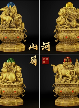 山河局生肖摆件工艺品黄铜