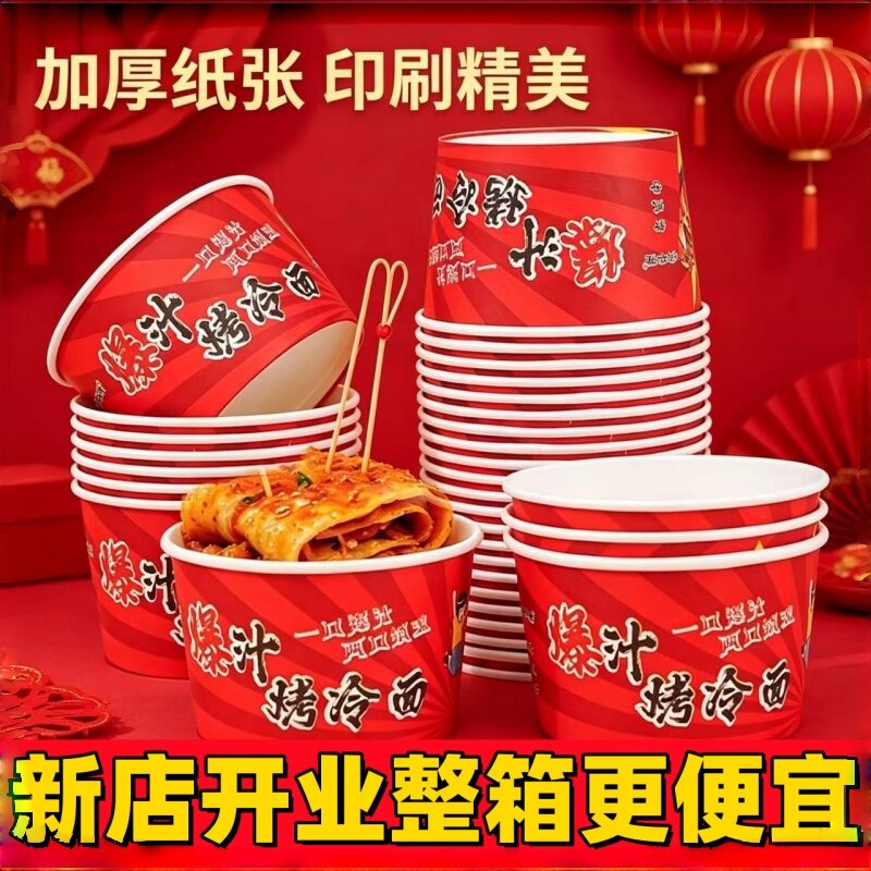 批发烤冷面纸碗加厚一次性纸碗图片