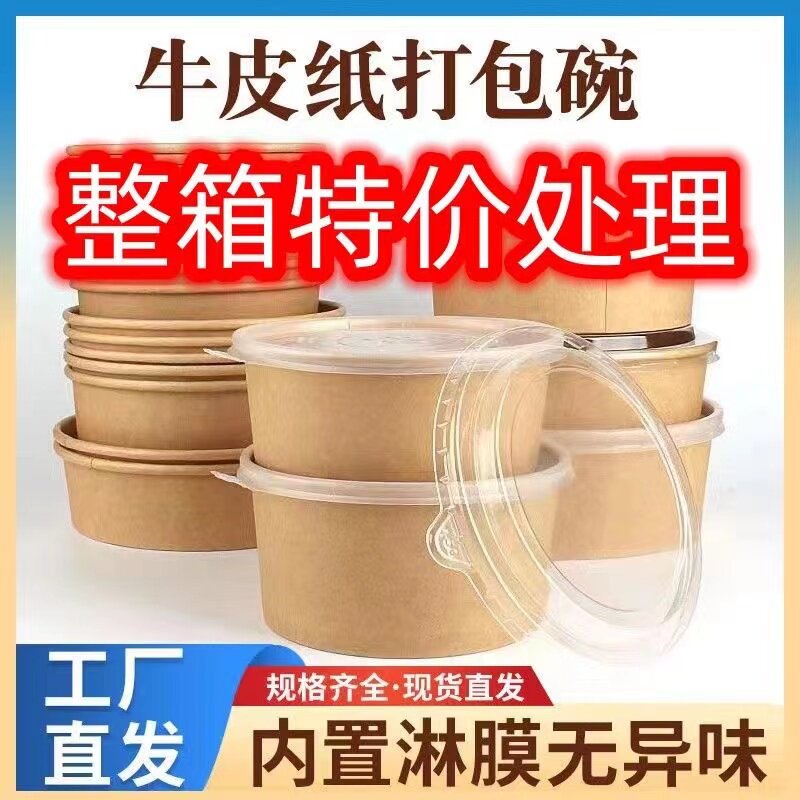 特价加厚一次性牛皮纸餐盒纸碗打包盒一次性圆形带盖纸外卖打包盒