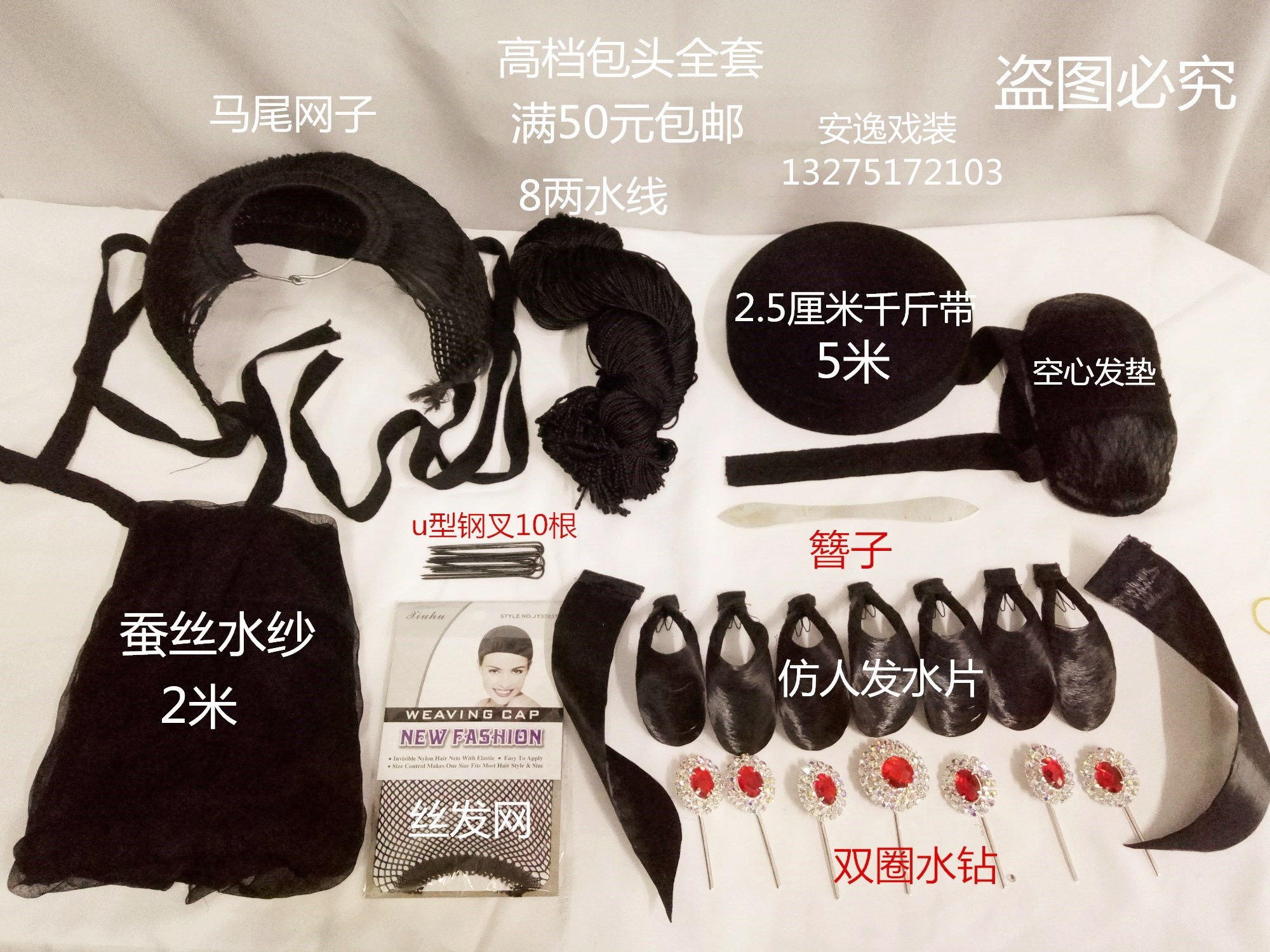 戏剧演出花旦水钻全套青衣