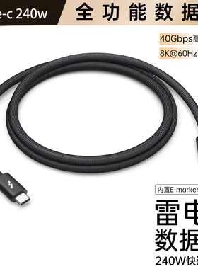 雷电4数据线全功能USB4苹果macbook笔记本同轴240快充40Gbp视频线