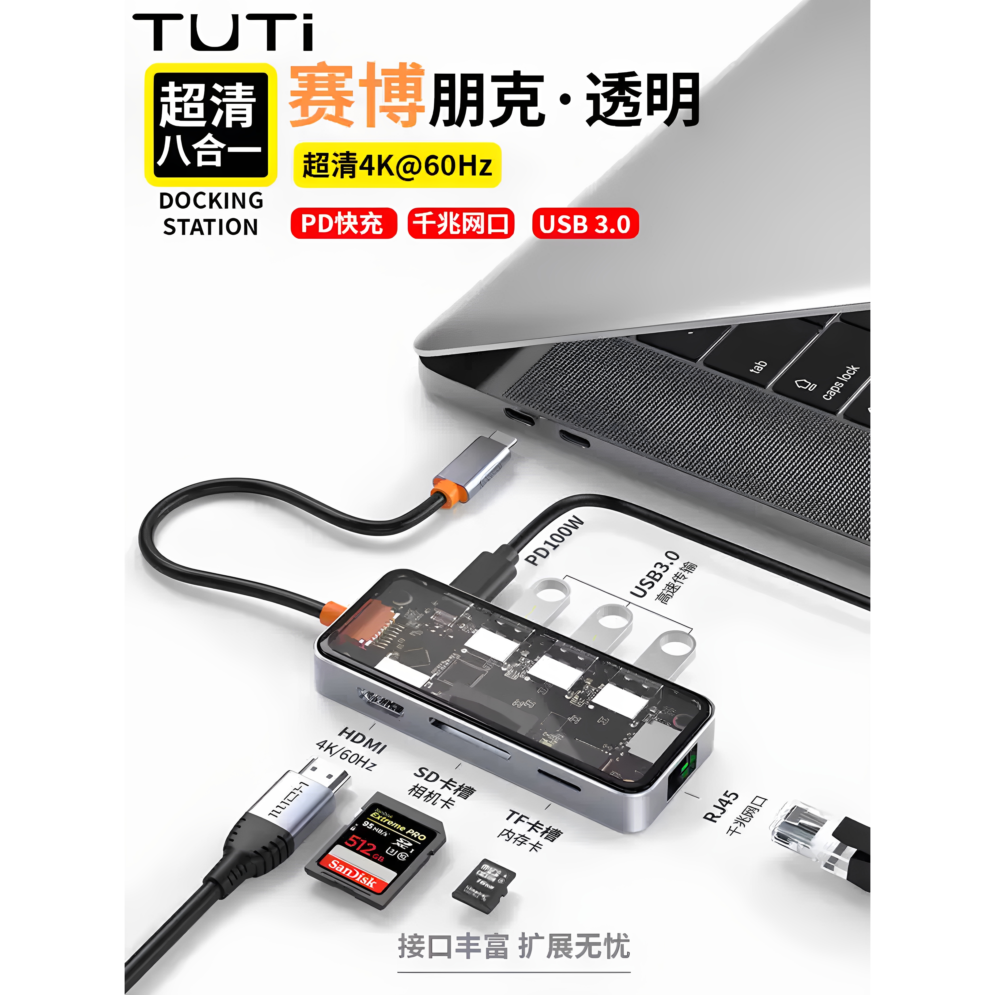 TUTI透明8合1type-c接口USBHUB