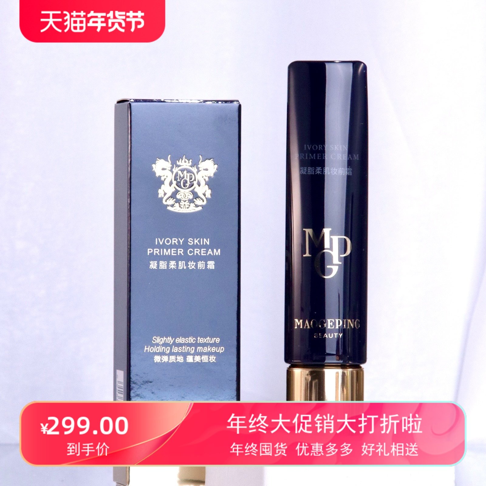 毛戈平新凝脂柔肌妆前霜30ml/5ml中样皮肤衣妆前乳控油提亮贴妆