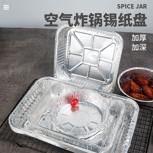 食品级食品级铝箔加厚空气炸锅