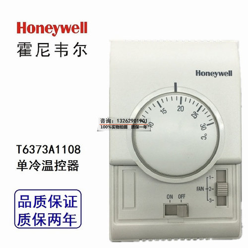 霍尼韦尔款单冷温控器开关T6373A1108空调风机盘管旋钮机械温控器