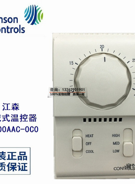 江森正品温控器T2000AAC-0C0中央空调机械式温控器温控开关面板