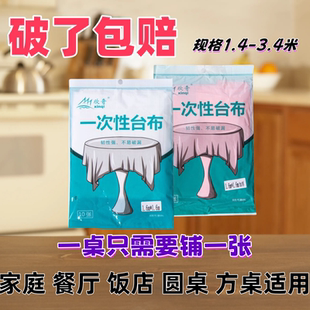 批货价加厚一次性桌布塑料薄膜家用酒席饭店圆桌长方形餐桌大台布