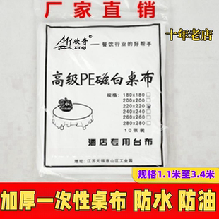 加厚PE瓷白一次性桌布圆形长方形酒店餐厅饭店家用大餐桌防水台布