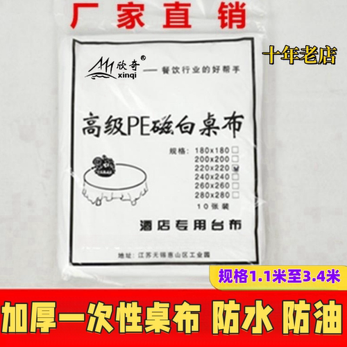 加厚欣奇瓷白一次性桌布圆形方形
