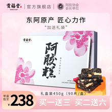 东阿贡禧堂阿胶糕即食阿胶官方旗舰店礼盒装 阿胶糕450g阿胶送长辈
