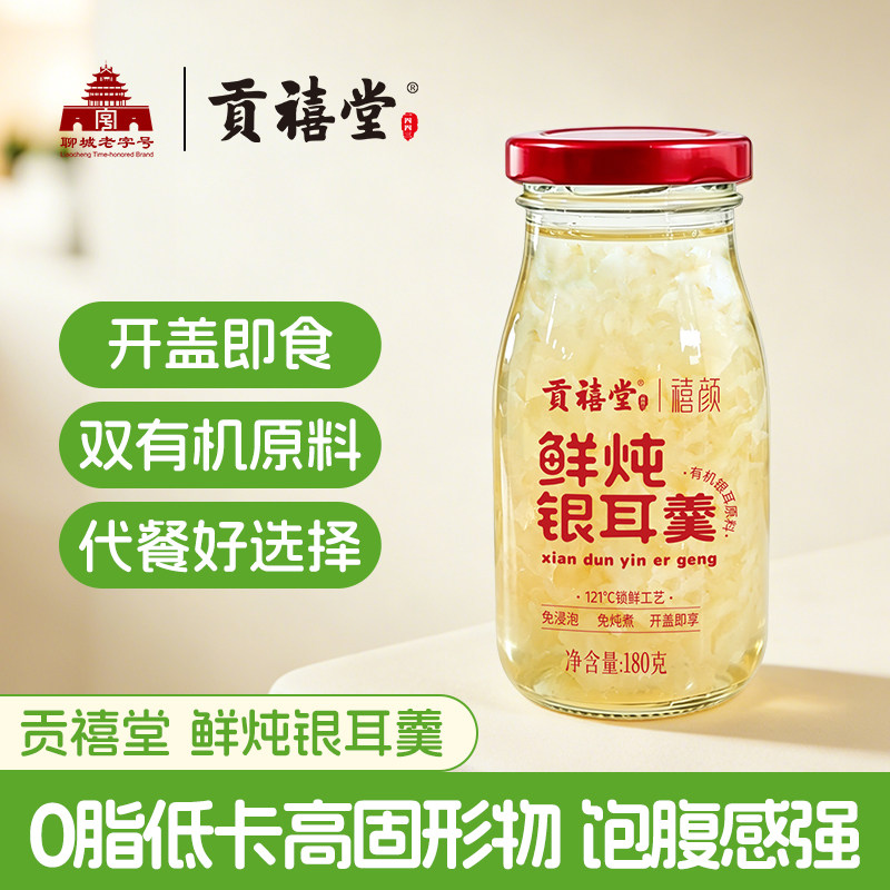 鲜炖银耳羹开盖即食自由diy低卡0脂健身食品早餐代餐