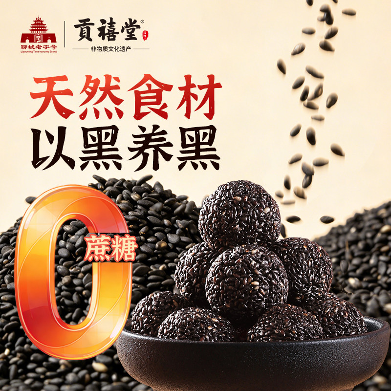 低糖芝麻丸阿胶黑芝麻丸无添加橙皮玫瑰丸健康营养休闲零食养生丸