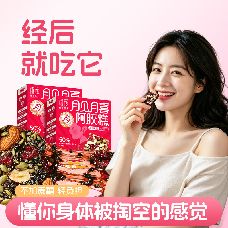 东阿贡禧堂阿胶糕女性自用悦己送长辈礼盒官方正品旗舰店食品零食