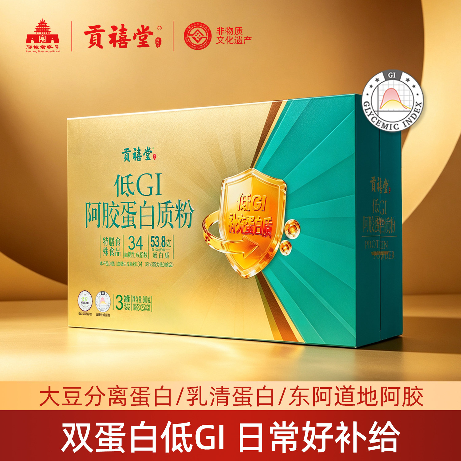 东阿贡禧堂阿胶蛋白质粉营养补充送父母长辈中秋节礼盒