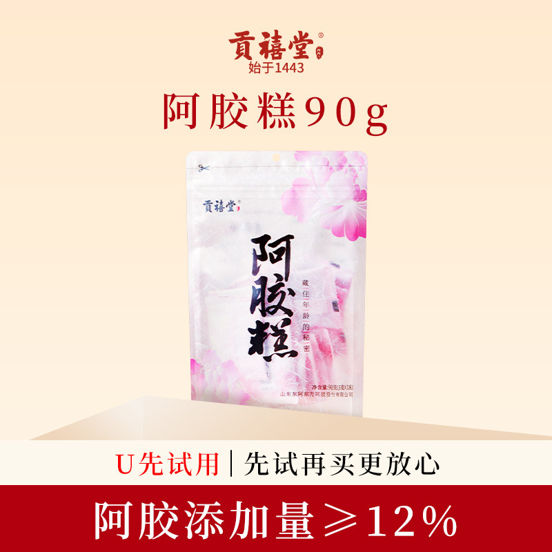 【U先试用】贡禧堂阿胶糕90g道地原产真驴皮熬制工厂直发独立包装