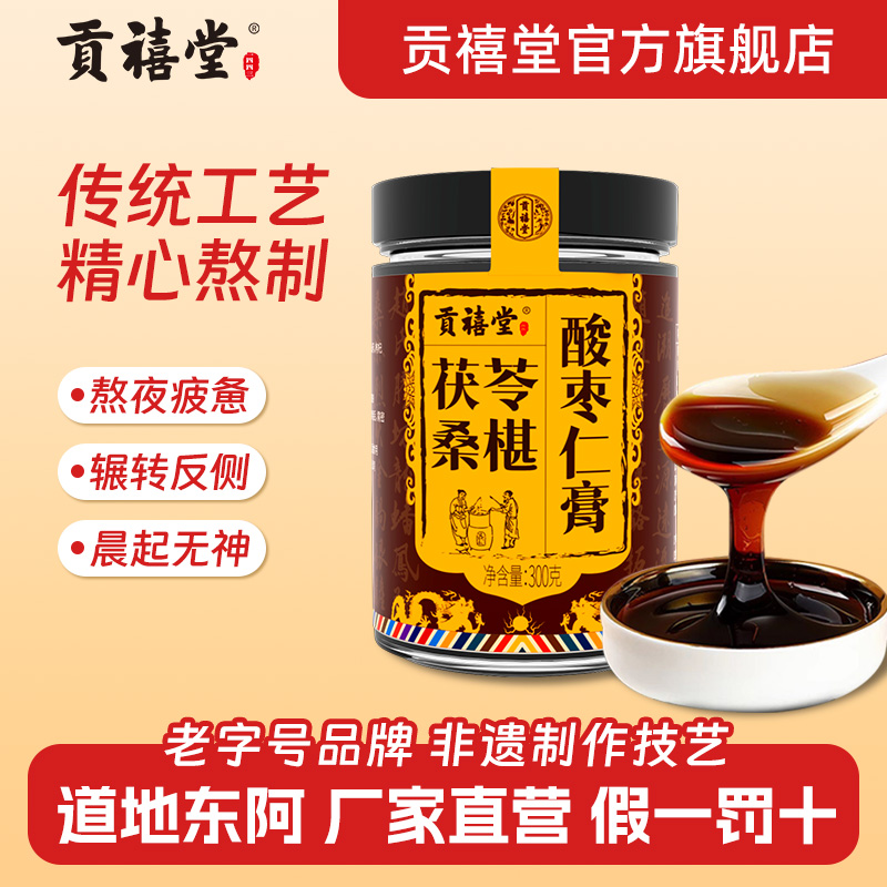 阿胶枇杷秋梨膏贡禧堂