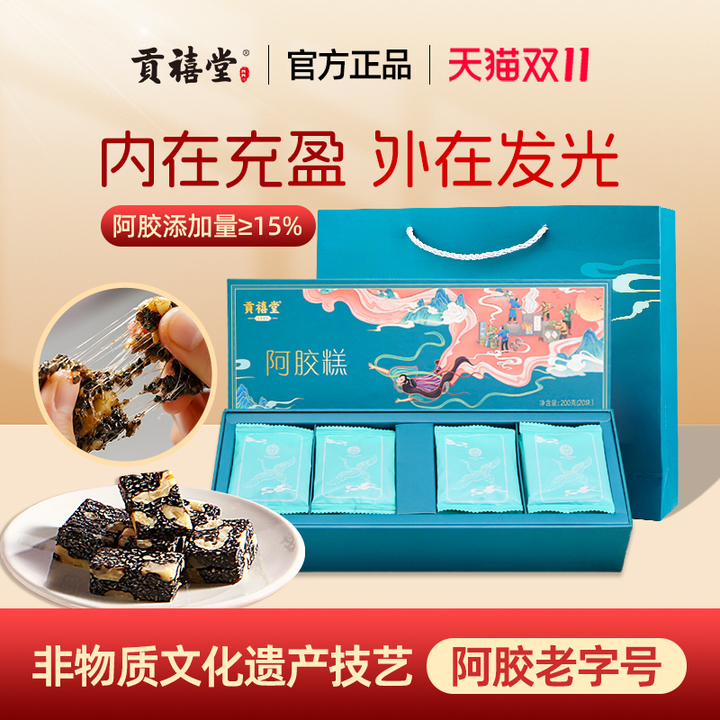 东阿贡禧堂阿胶糕即食阿胶糕传统滋补营养品阿胶糕气血阿胶糕正品