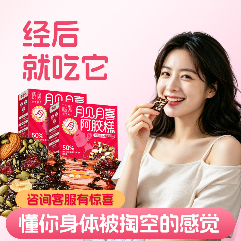 东阿贡禧堂阿胶糕 5元 - 86线报