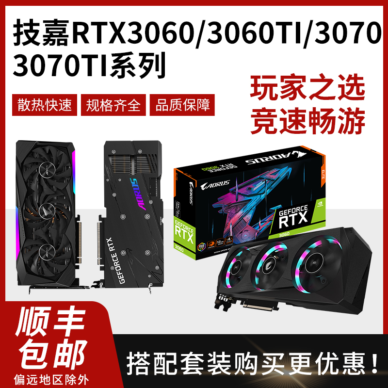 全新技嘉RTX2060/RTX3060/3060Ti/3070/3070Ti电竞游戏显卡锁算力