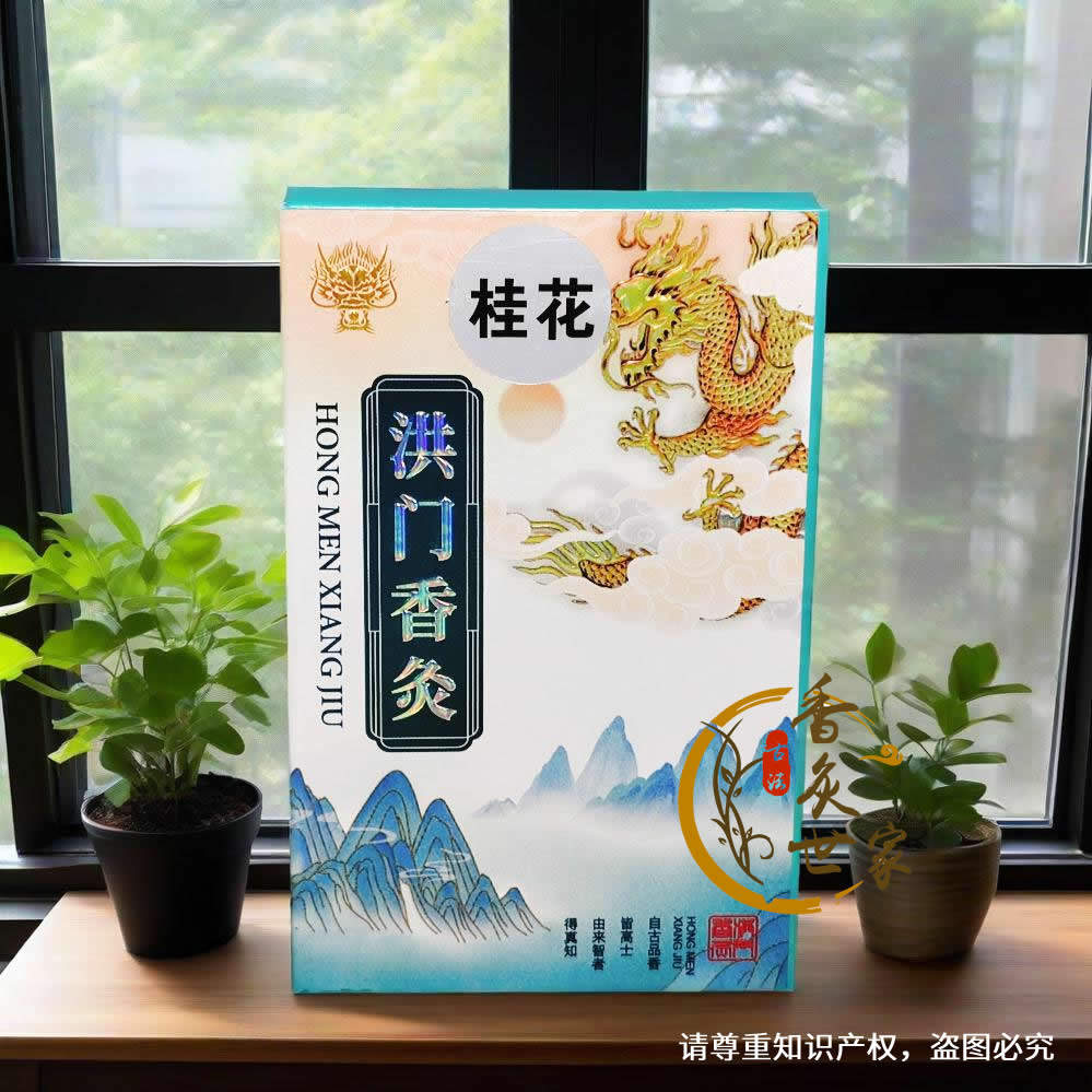 正品洪门百草香灸细支10*18古法发酵养生保健综合调理
