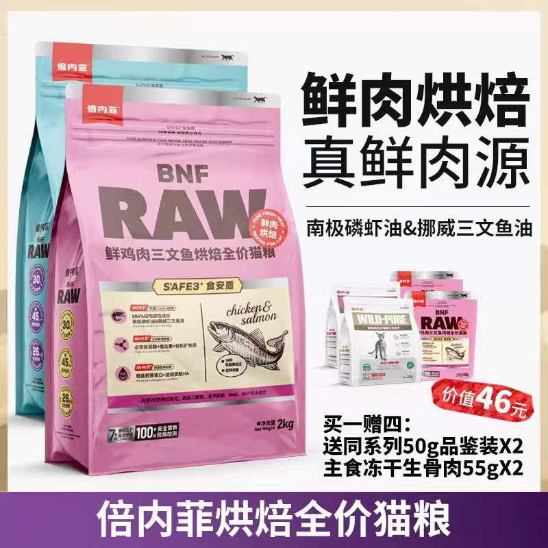 倍内菲鸡肉三文鱼猫粮2kg