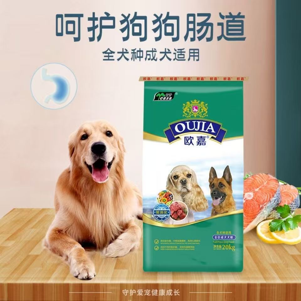 健脑益智欧嘉狗粮大袋40斤