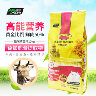 伊萨嘉露猫粮10kg去毛球养肠胃幼猫成猫老年猫牛肉味招财正品主粮