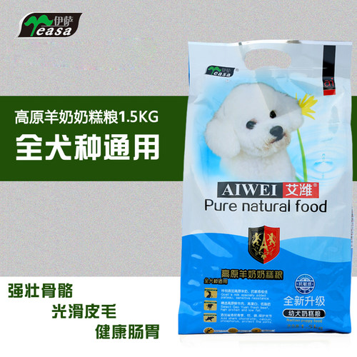 伊萨艾潍正品狗粮1.5kg