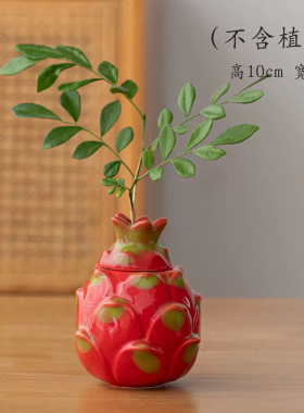 陶瓷火龙果红红火火绿萝铜钱草花瓶家居桌面陶瓷水培花器插花摆件