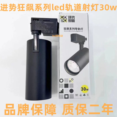 GOPO进势照明狂飙导轨道灯led透射服装店布行装饰品0W高质量聚光