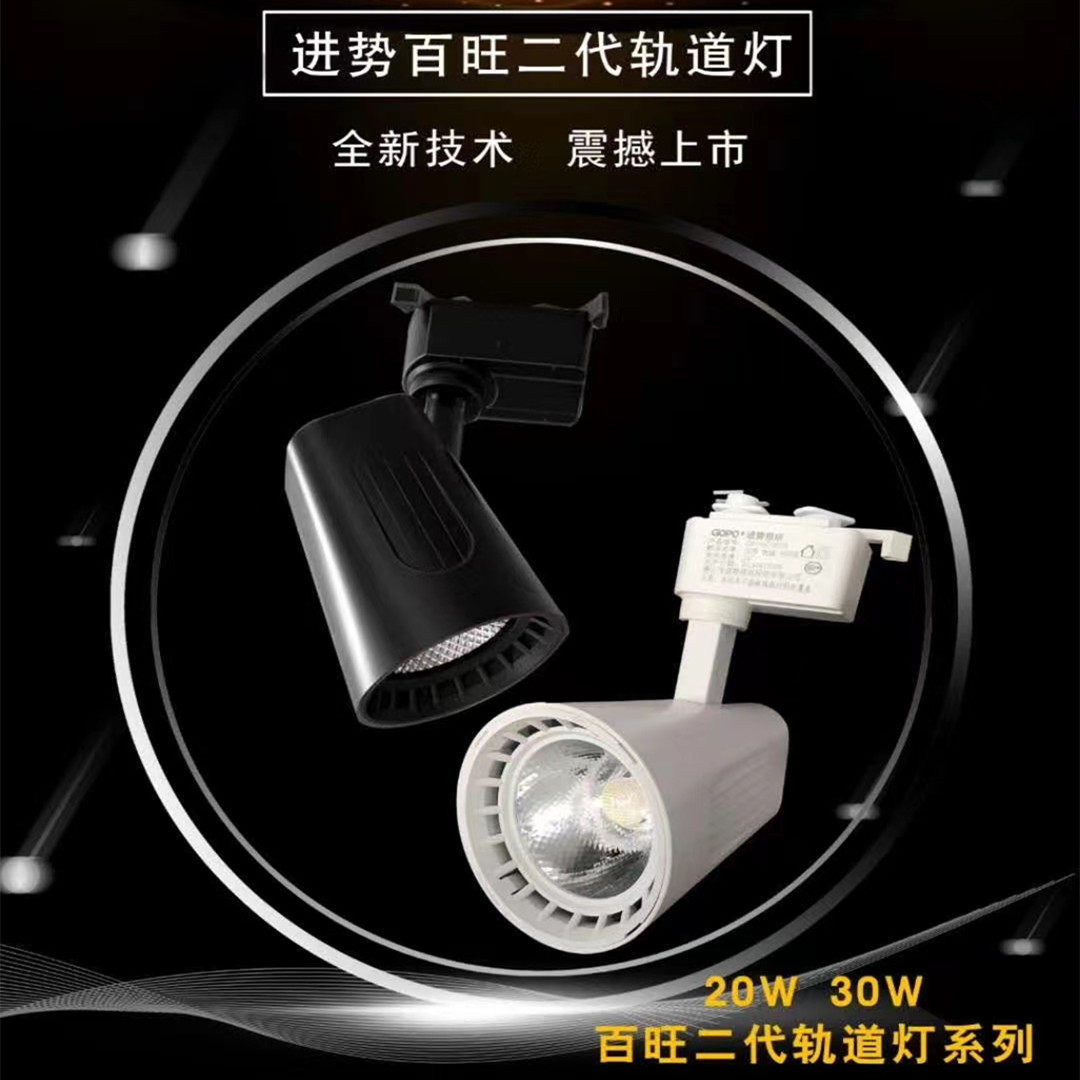 超亮商业轨道射灯进势照明铝照明图片