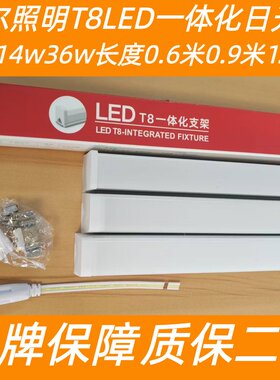 开尔照明t818wled接节能日光灯